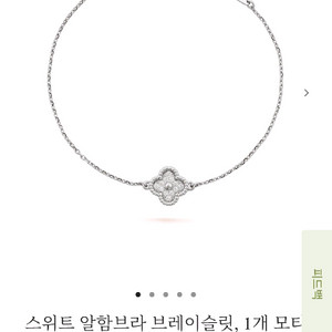 18K 반클리프 GIA 천연다이아 팔찌