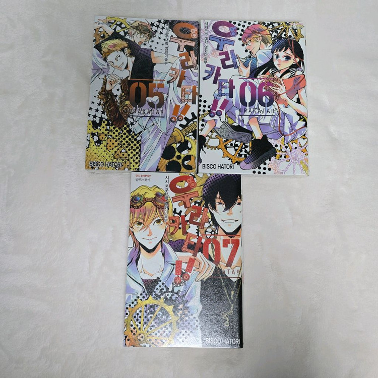 만화책 우라카타 1~7권 완결 개인소장용--5