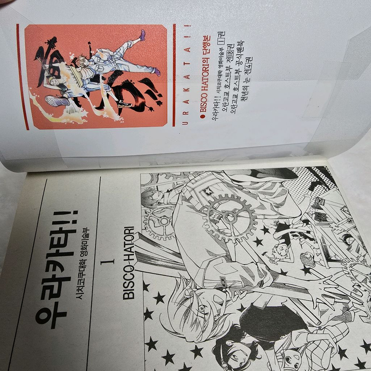 만화책 우라카타 1~7권 완결 개인소장용--6