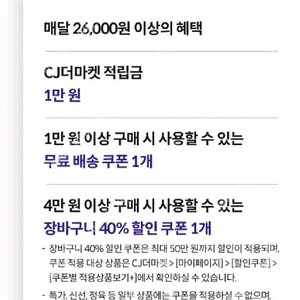 우주패스 CJ더마켓 혜택 3종 쿠폰 번호 7000 이미지