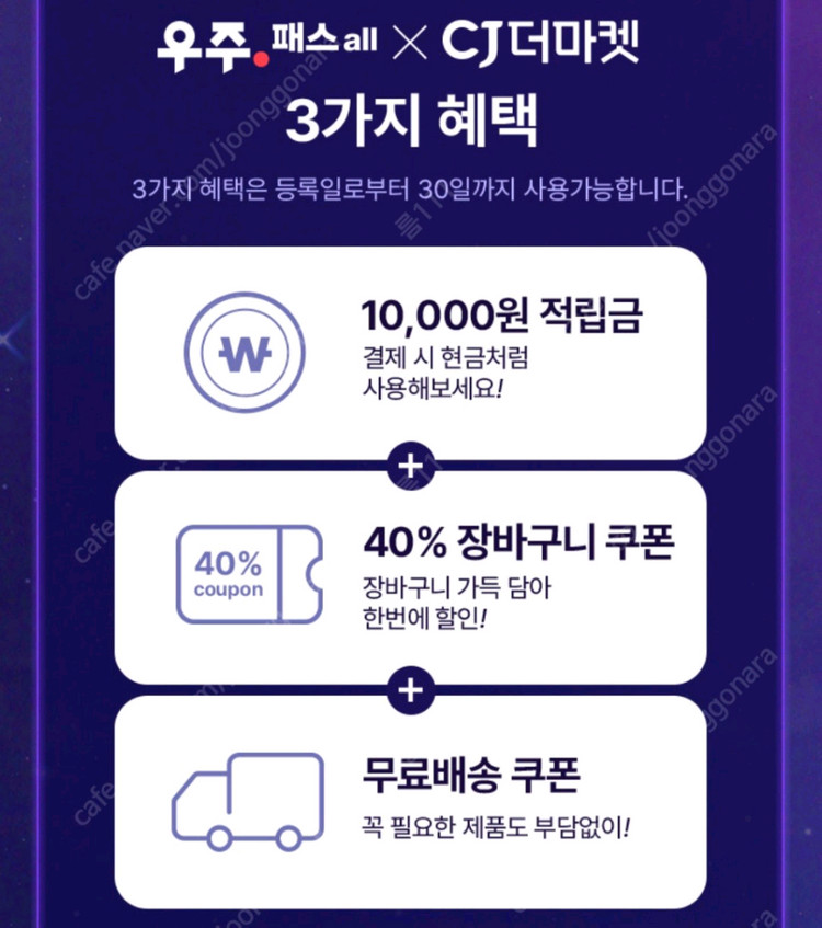 우주패스 CJ더마켓 혜택 3종 쿠폰 번호 7000 이미지