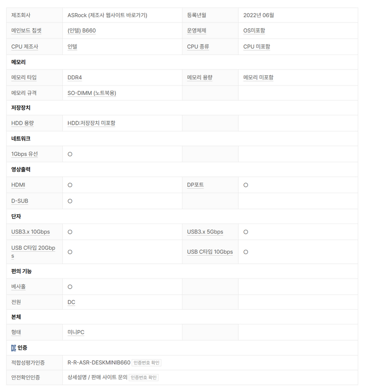미니 컴퓨터 베어본 PC ( ASRock DeskMini B660 에즈윈 )--9