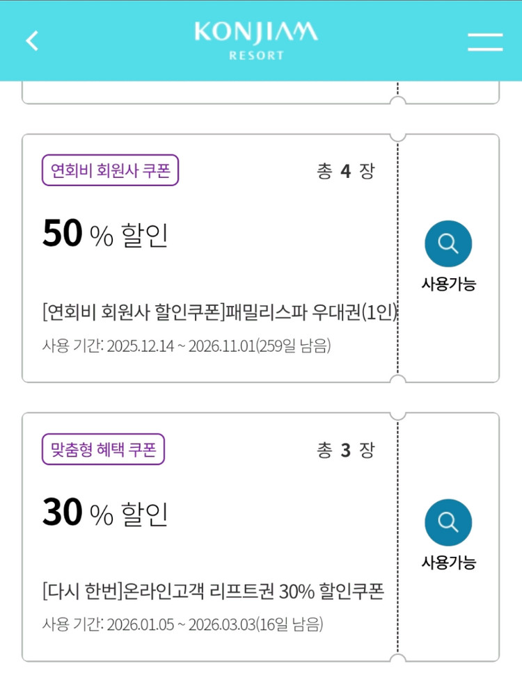 곤지암 장비렌탈, 눈썰매장, 스파 할인권 이미지