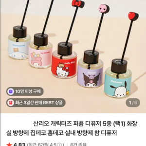 산리오 디퓨져(시나,쿠로미 일괄2개