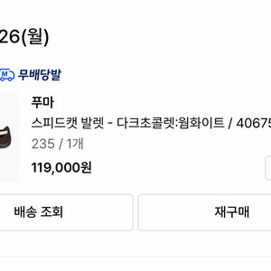 푸마 스피드캣 발렛 운동화 브라운 다크초콜렛 웜화이트