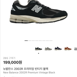 뉴발란스 2002RNC 프리미엄 빈티지블랙 265 새상품