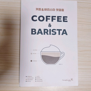 커피 바리스타 첫걸음