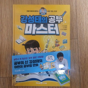 강성태의 공부마스터