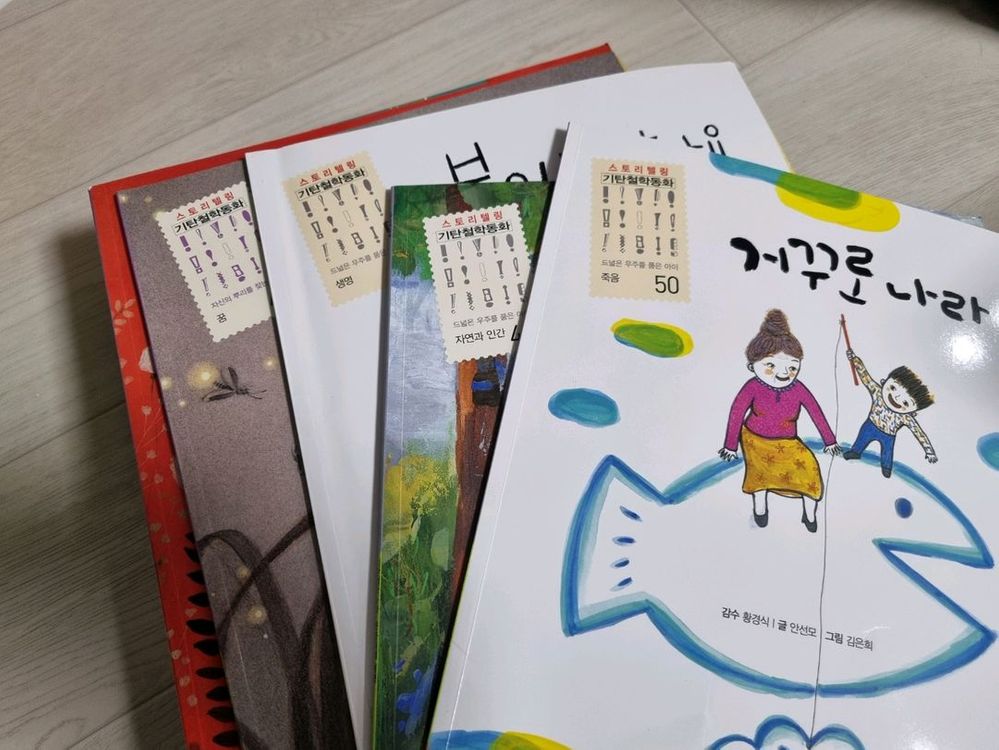 기탄철학동화 38권 교원톡톡철학동화 34권 유아책--1