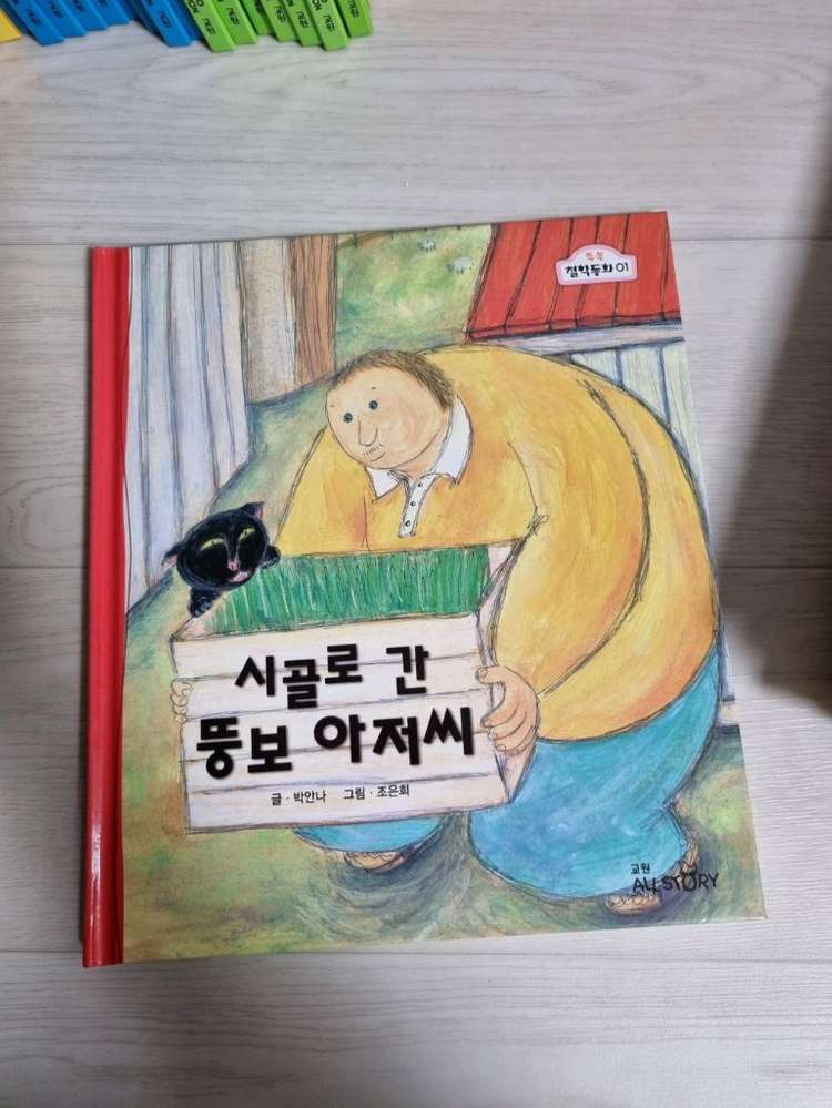 기탄철학동화 38권 교원톡톡철학동화 34권 유아책--2