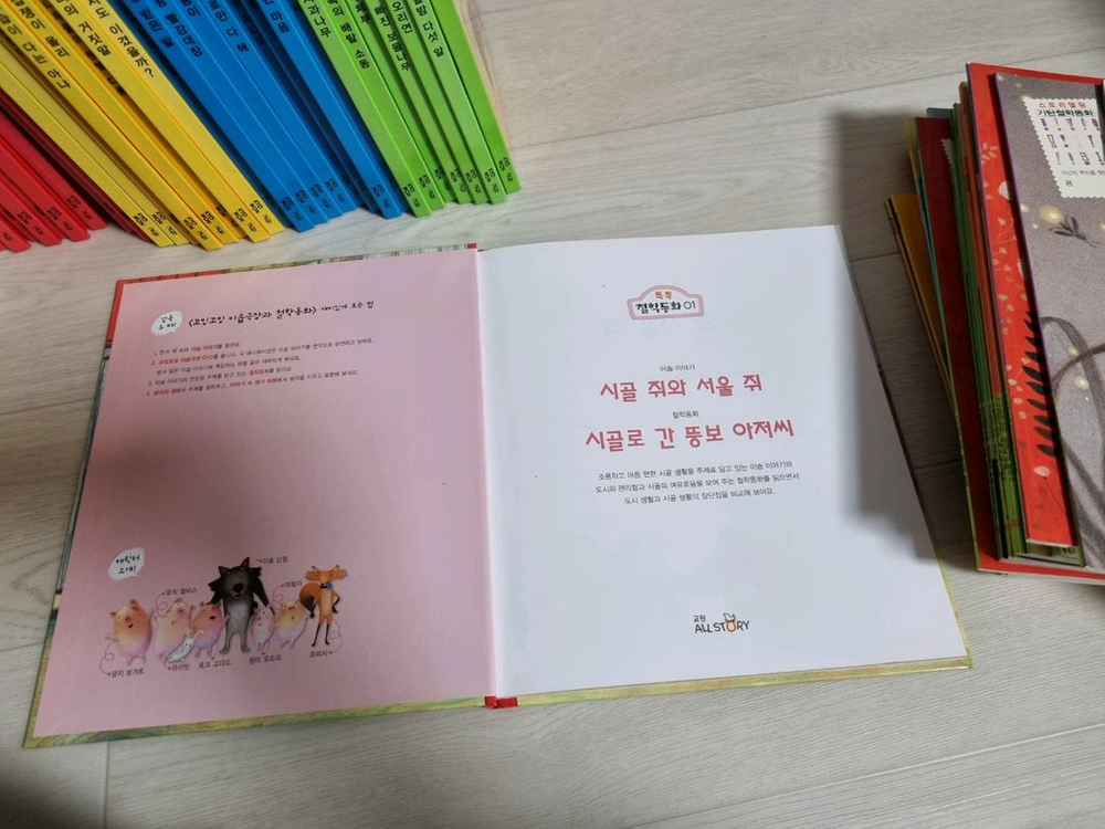 기탄철학동화 38권 교원톡톡철학동화 34권 유아책--3