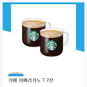 스타벅스 카페 아메리카노 Tall 2잔 모바일쿠폰 7600