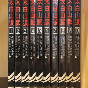 조정래 대하소설 3부작 태백산맥 아리랑 한강 세트 + 조정래 그의 문학속으로 총 33권