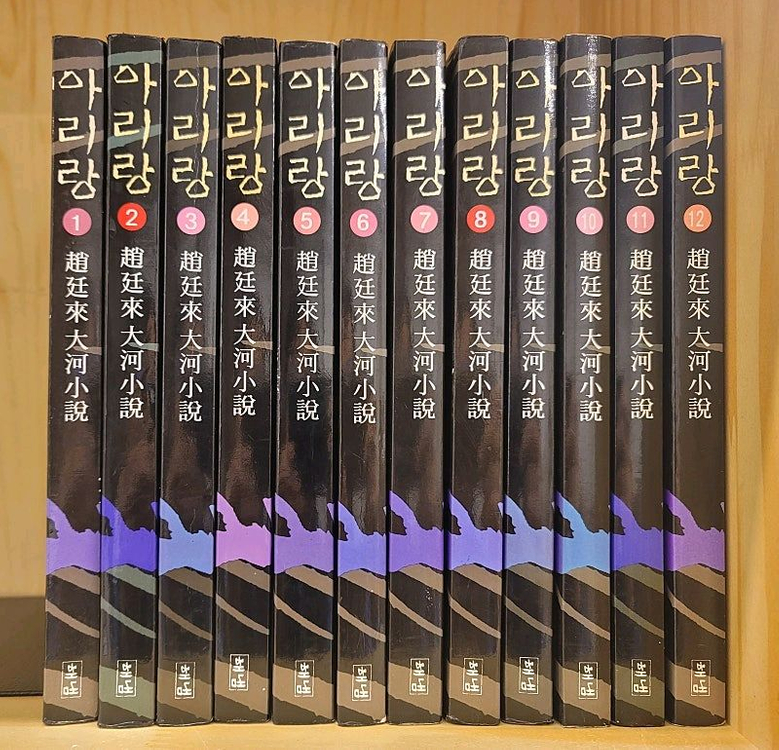 조정래 대하소설 3부작 태백산맥 아리랑 한강 세트 + 조정래 그의 문학속으로 총 33권 이미지