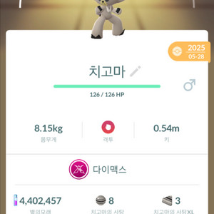 포켓몬고 치고마 판매