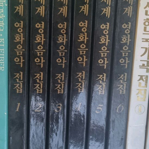 세계영화음반 전집 이미지