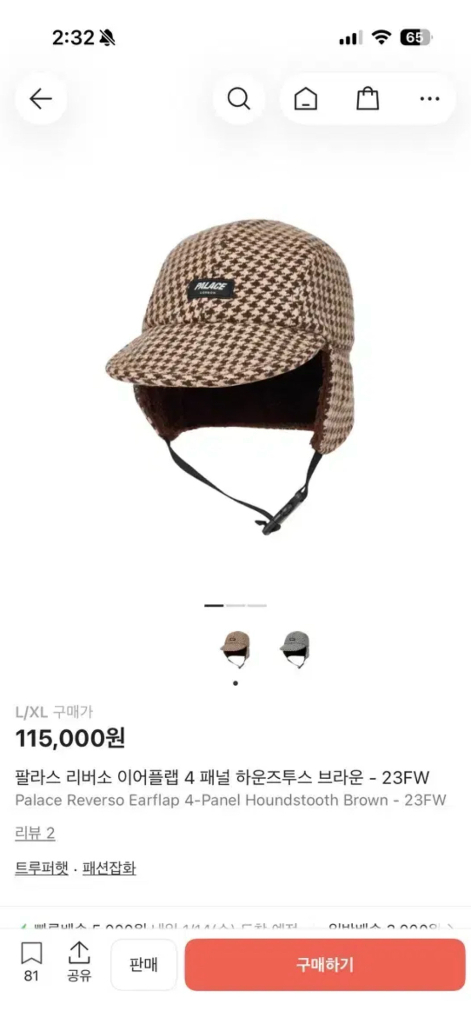 팔라스 이어플랩 캡모자 브라운 L/XL 사이즈--1