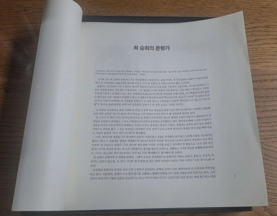 뿌리깊은 나무 발간 최승희 춘향가 이미지