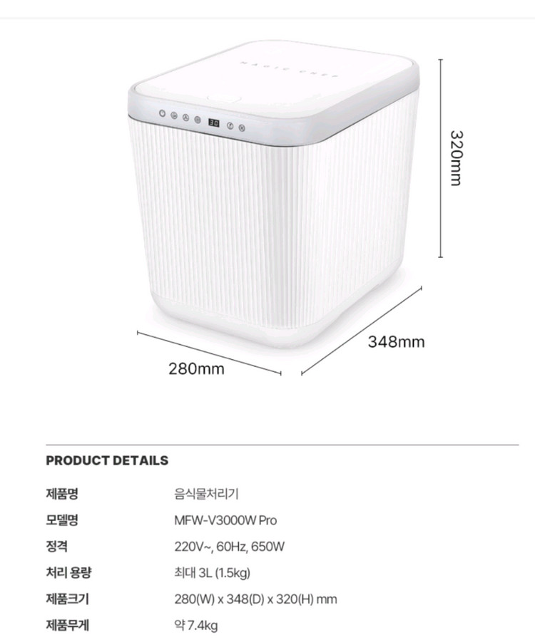 매직쉐프 음식물처리기 MFW-V3000W 새상품--2