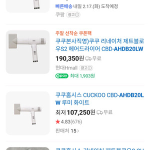 쿠쿠 드라이기 미개봉 !!