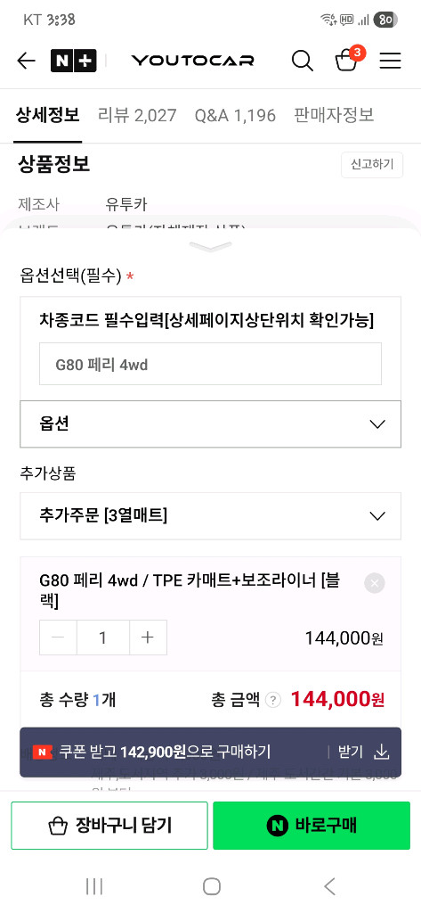 유투카 TPE 3D 카매트 풀셋 판매 합니다 (제네시스 G80 2021~)--3