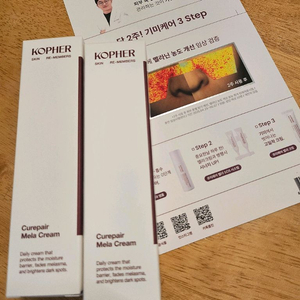 코페르 기미크림 2개