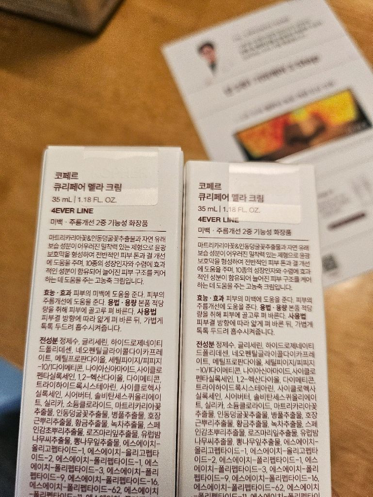 코페르 기미크림 2개--2