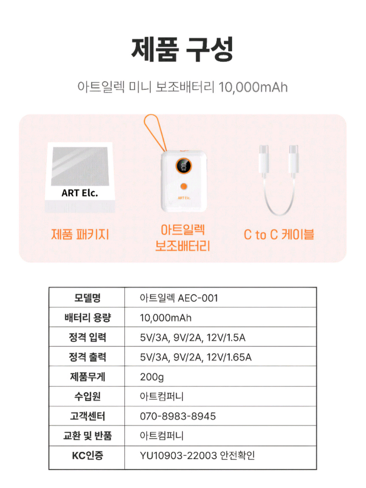 미사용 아트일렉 미니 보조배터리 10000mAh 배터리 잔량 표시 됨--2