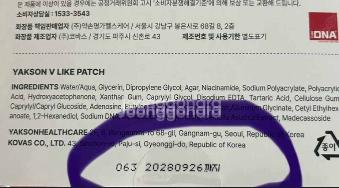 [미개봉 새제품]약손명가 브이한 리프팅 패치 V-Like Patch 이미지