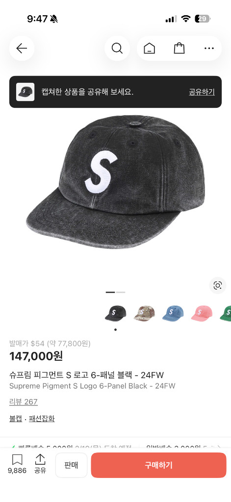 슈프림 피그먼트 S 로고 캡 블랙--1