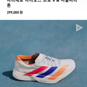 (새상품) 아디다스 아디제로 아디오스 프로 4 M 서울마라톤 러닝화 255mm 이미지