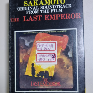 류이치 사카모토 마지막 황제 OST 카세트테이프