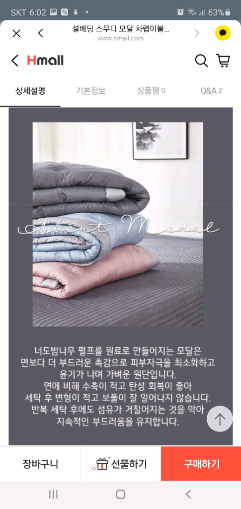 설베딩 모달 차렵이불 (퀸사이즈)--1