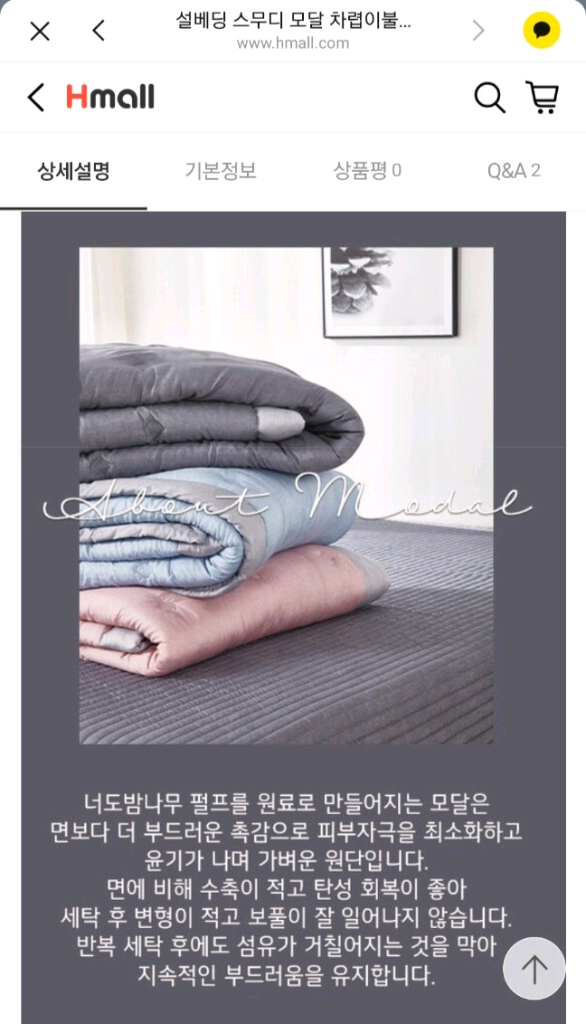 설베딩 모달 차렵이불 (퀸사이즈)--6