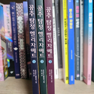 공주 탐정 엘리자베트