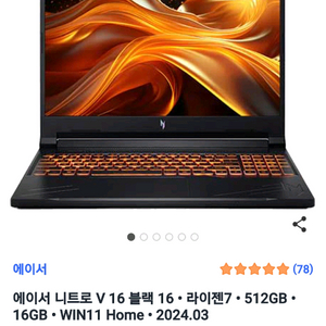 에이서 니트로 V 16 RTX 4050 게이밍 노트북 급하게 팝니다