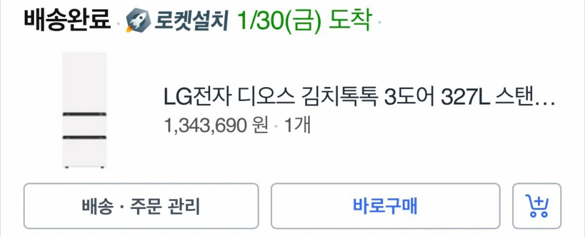 LG 디오스 김치톡톡 3도어 327L 김치냉장고 (가격내림 없음) 이미지