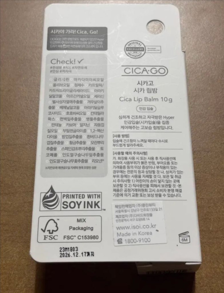 반택포) 아이소이 시카고 시카 립밤 10g--1