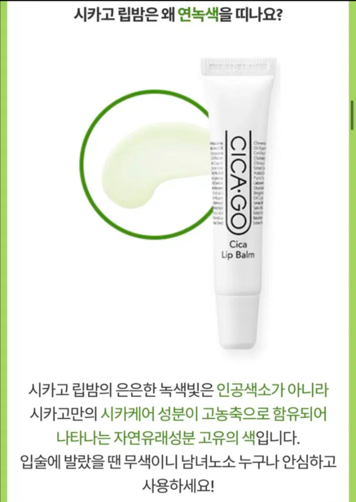 반택포) 아이소이 시카고 시카 립밤 10g--2