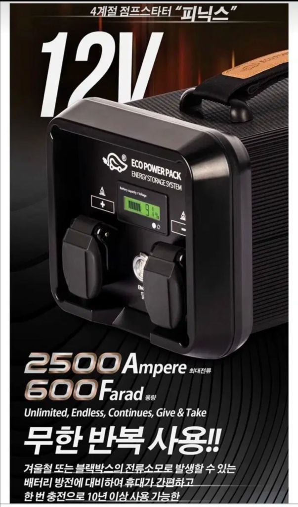 12V 캠핑 전원박스 점프스타터 이미지