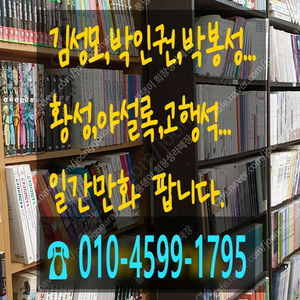 김성모 박인권 박봉성등등 만화 팝니다 이미지