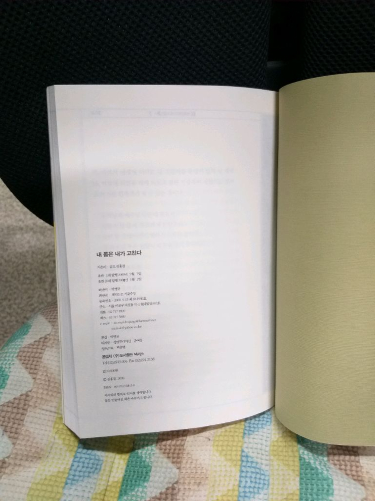 *내몸은내가고친다/금오김홍경--2