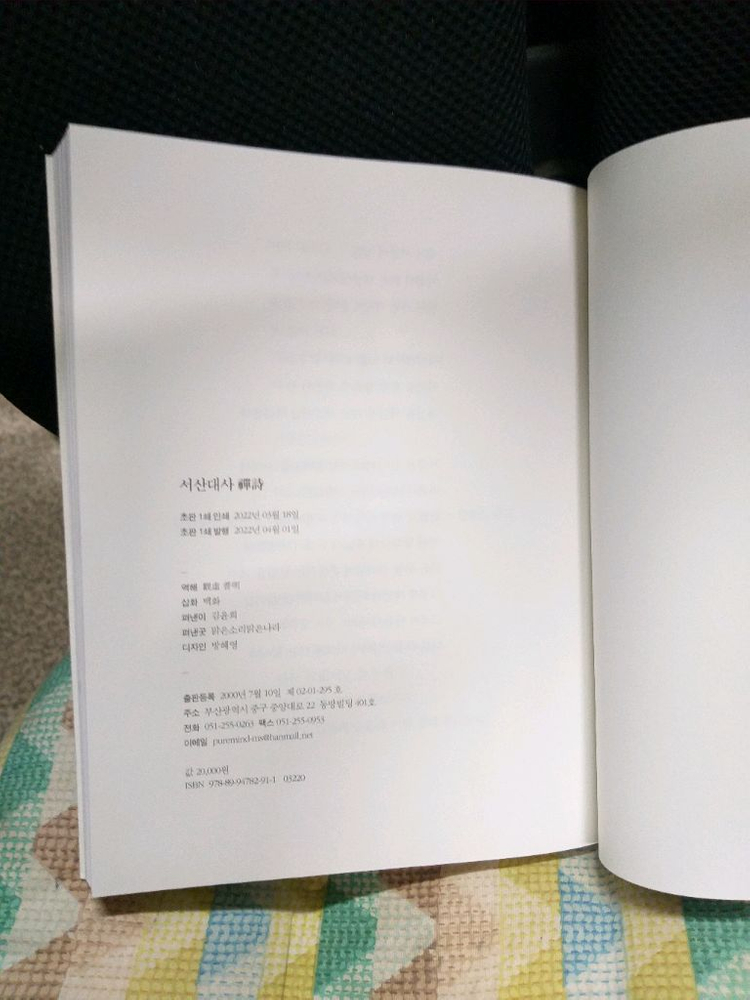 *서산대사(선시집/2022)--2