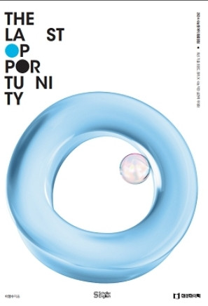 대성마이맥 수능 영어 인강 이영수의 자동암기,the last opportunity 더라오 교재 책--1