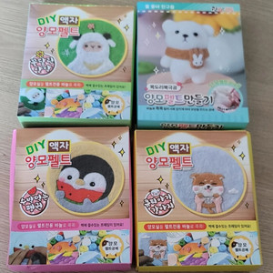 DIY 양모펠트 만들기 키트 4개 전부 이미지