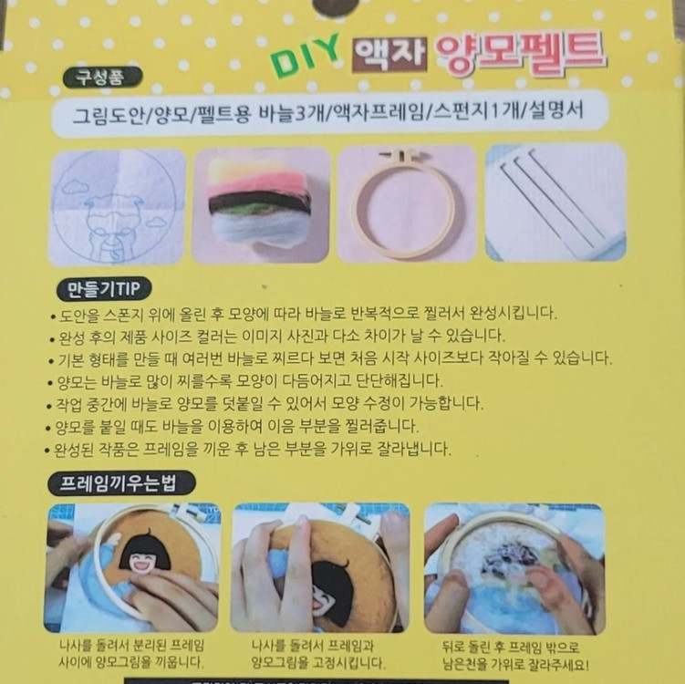 DIY 양모펠트 만들기 키트 4개 전부 이미지