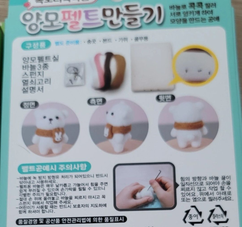 DIY 양모펠트 만들기 키트 4개 전부 이미지