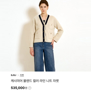 SJSJ 캐시미어 블렌드 컬러 라인 니트자켓 프리사이즈