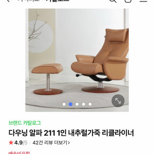 다우닝 알파211 리클라이너 체어 이미지