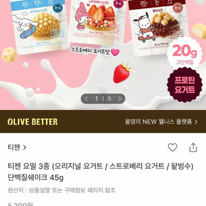 티젠 단백질쉐이크22개 스트로베리요거트17개 오리지널5개 이미지